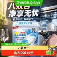 88VIP：立白 平衡点8合1洁净MINI洗碗块