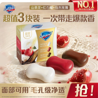 舒肤佳 排浊香皂混合3块装 (乌木玫瑰100g+红石榴100g+山茶花100g)