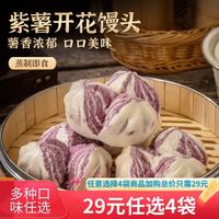 享口福 早餐馒头包子花卷糍粑小吃面点半成品主食速食即食 紫薯开花馒头600g(6个装)