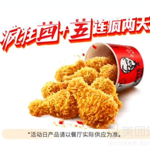 今日必买：肯德基 特大号热辣翅根8根+2杯饮料随心选