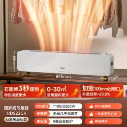 美的 新款石墨烯踢脚线取暖器语音智控家用电暖器卧室暖风机烤火炉