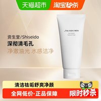 88VIP：资生堂 男士洁面膏