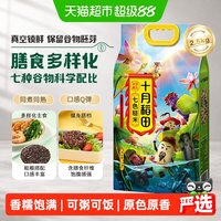 移动端、88VIP：十月稻田 七色糙米 2.5kg