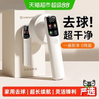 艾美特 衣服毛球修剪器 充电款 1台