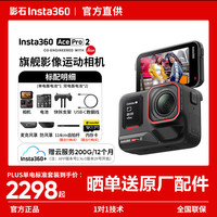 影石 Ace Pro 2 旗舰相机 单电 标准版