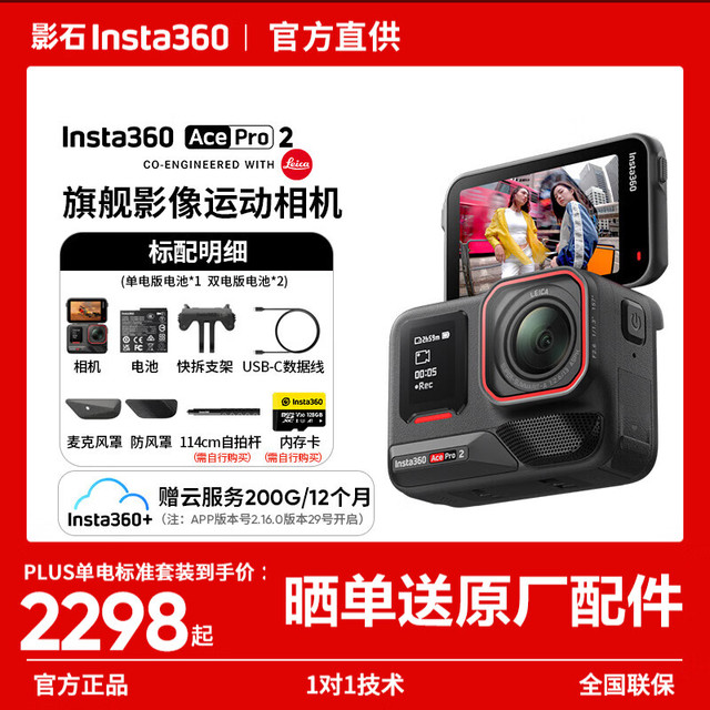影石 Ace Pro 2 旗舰相机 单电 标准版