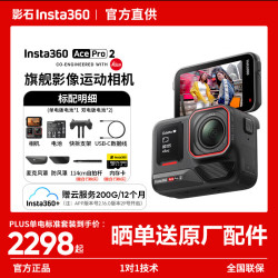 影石 Ace Pro 2 旗舰相机 单电 标准版