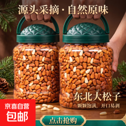 东北开口松子500g 大颗粒手剥熟红松子 休闲坚果零食 东北松子 买一罐送一罐