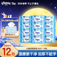 舒洁 湿厕纸 温和清爽不堵马桶 80片*12包