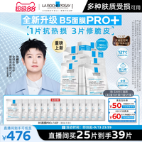 理肤泉 B5多效密集保湿修护面膜