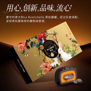 美心 流心黑松露奶黄月饼礼盒 360g