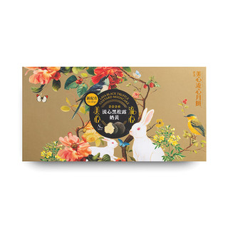 美心 流心黑松露奶黄月饼礼盒 360g