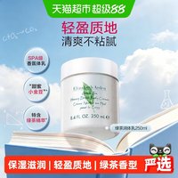 88VIP：Elizabeth Arden 伊丽莎白·雅顿 绿茶蜜滴身体乳霜 250ml
