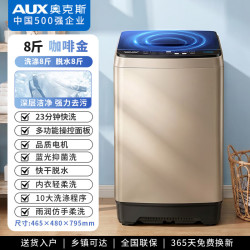 奥克斯 波轮洗衣机全自动 大容量洗衣机家用宿舍 金色8斤洗脱一体/智能风干