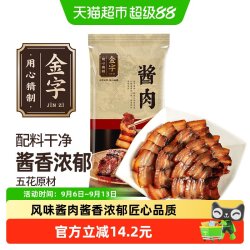 金字 严选五花酱肉 260g 金华腊肉