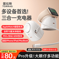 图拉斯 大眼仔Pro 60W三合一快充 自带70cm伸缩线 闪闪白 充电器