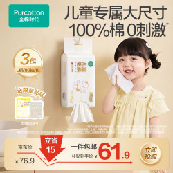全棉时代 纯棉洗脸巾悬挂式超柔乳霜一次性儿童棉柔巾干湿两用80抽3包