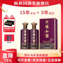 頤和園 颐和园白酒  53度 酱香型白酒 礼盒装 53度 500mL 2瓶 丙午马年