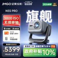 坚果投影 投影  N3 Pro 4K三色激光投影仪