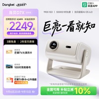 当贝 NEW D3X 家用投影机
