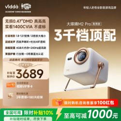 海信 Vidda大眼睛 M2Pro高亮版海信0.47DMD变焦4K超高清三色激光投影仪家用电视机投屏家庭影院