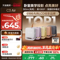 移动端：天猫魔屏 C3 Air 真1080P 封闭式光机 智能投影仪