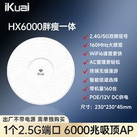 移动端：爱快 WiFi6吸顶路由器6000兆iKuai爱快吸顶ap无线千兆2.5g口双频全屋无线wifi覆盖ac+ap组网POE供电无缝漫游HX6000