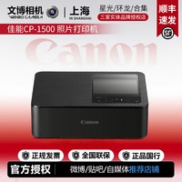 移动端：佳能 CP-1500 照片打印机 佳能CP 1500 热升华照片打印机