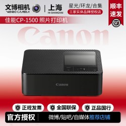 佳能 CP-1500 照片打印机 佳能CP 1500 热升华照片打印机