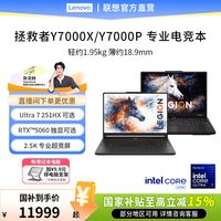 移动端：联想 拯救者Y7000P/Y9000P2026酷睿Ultra9/RTX5060独显游戏编程设计PS学生办公笔记本电脑