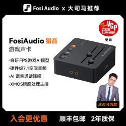 弗西音频 FosiAudio 猎音AI声卡游戏电竞耳机专用外置声卡三角洲pubg弗西C3