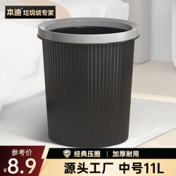 本迪 11L黑色压圈垃圾桶分类塑料垃圾篓家用厨房卫生间办公室加厚纸篓