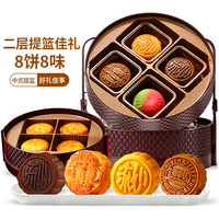 味滋源 8饼8味二层提篮月饼礼盒