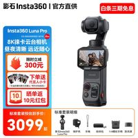 影石 Luna Pro 云台相机 黑色 标准版