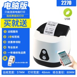 Gprinter 佳博2270T热敏标签打印机超市收银吊牌不干胶贴纸二维码服装奶茶店餐饮外卖打单机蓝牙家用条码打印机