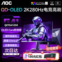 移动端：AOC Q27G41ZDE 26.5英寸 OLED 平面 显示器（2560*1440、280Hz、100%sRGB、HDR400 True Black）