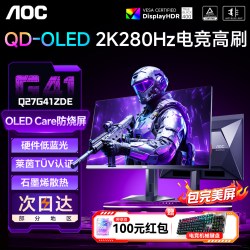 AOC Q27G41ZDE 26.5英寸 OLED 平面 显示器（2560*1440、280Hz、100%sRGB、HDR400 True Black）
