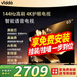Vidda 65V1Q-R 电视 65英寸 普通挂架送装一体