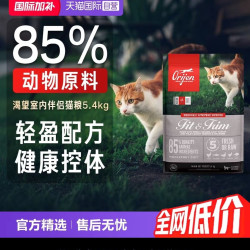 Orijen 渴望 室内成猫伴侣猫粮5.4kg