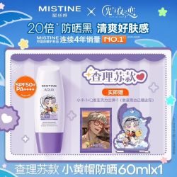 蜜丝婷 小黄帽防晒霜乳大容量60ml+小卡+Q立牌