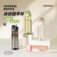 FACKELMANN法克曼 水晶瓶身轻盈便携 塑料杯