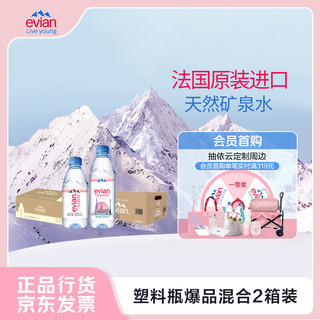 依云天然矿泉水 500ml*24瓶+330ml*24瓶 饮用水