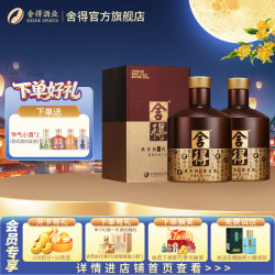 舍得 品味舍得（藏品8年） 浓香型白酒 52度 2020年出厂 52度 500mL 2瓶 赠礼品袋