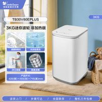 移动端：小天鹅 TB30V80EPLUS 迷你洗衣机 3kg 极地白