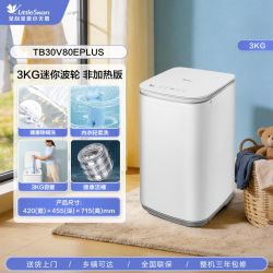 小天鹅 TB30V80EPLUS 迷你洗衣机 3kg 极地白