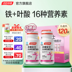 汤臣倍健 复合维生素女士多种维生素含vcebd叶酸铁烟酰胺钙片女性营养素 女士多维 60粒*2瓶