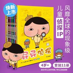 《屁屁侦探》桥梁书全11册 第1-2辑+番外篇