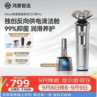 鸿蒙智选 Hitick 7系Pro 双擎动力自清洁 电动剃须刀