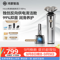 鸿蒙智选 Hitick 7系Pro 双擎动力自清洁 电动剃须刀