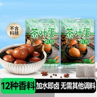 每果镇 茶叶蛋卤料包40小包装卤味调料包高良姜甘草花椒月桂小茴香桂皮八角